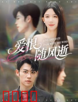 爱恨随风逝：深海之怒