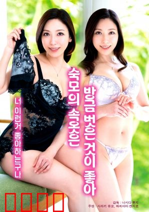 喜欢婶婶刚脱下的内裤：禁忌之恋的纠缠
