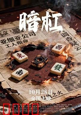 暗杠：命运牌局