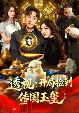 透视：天眼之惑