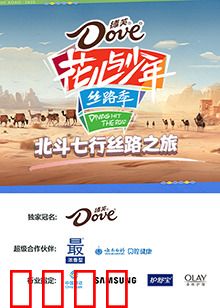 北斗七行丝路之旅：七人丝路探险