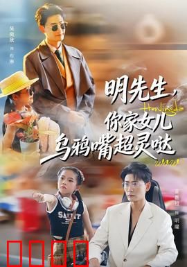 明先生，你家女儿乌鸦嘴超灵哒：乌鸦嘴的神奇力量