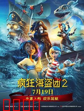 疯狂海盗团2：夺宝奇兵