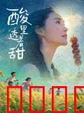 酸里透着甜：柠檬之恋