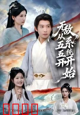 无敌从五五开系统开始：隐藏的终极规则