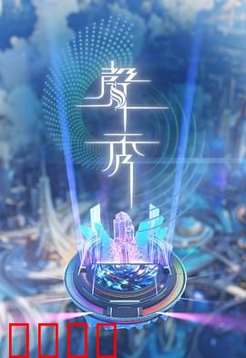 声秀：无声的救赎