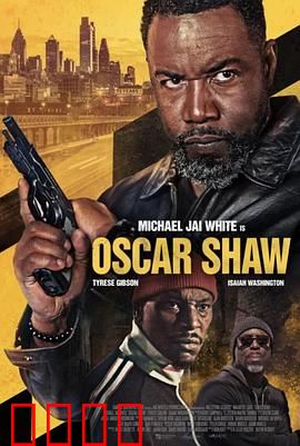 OscarShaw：旋律背后的阴谋
