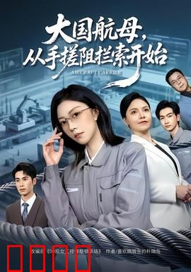 钢铁巨兽崛起：巨兽的觉醒