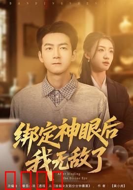 绑定神眼后我无敌了：逆天鉴宝
