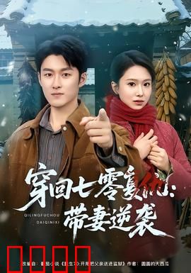穿回七零复仇：手撕渣男闺蜜