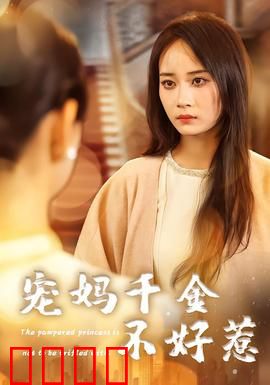 宠妈千金不好惹：逆袭护妈