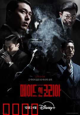 韩国制造：幕后黑手