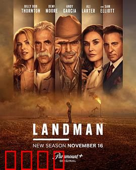 石油天王第二季：权力与血泪