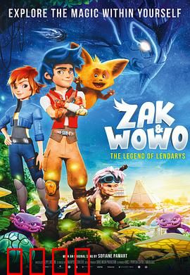 札克与沃沃：友情考验