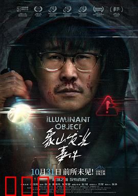 象山发光事件：深夜诡异光束真相