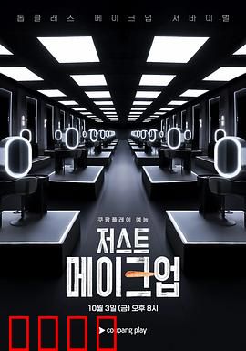 Just Makeup：变脸迷局