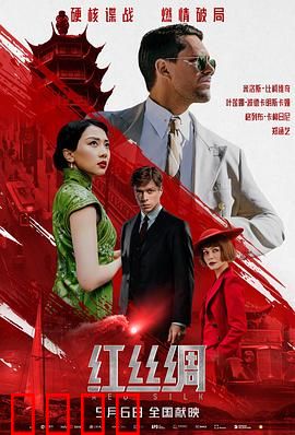 红丝绸：血色迷局