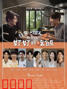 就算一个人也可以好好的吃饭2：独食也风味