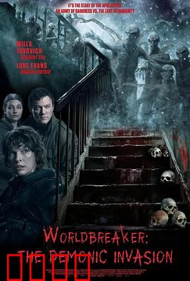 世界毁灭者：末日后的重生