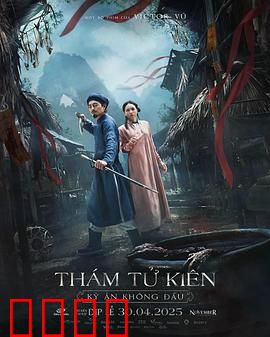 探子阿坚：命悬一线