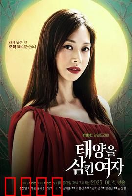 吞噬太阳的女子：暗黑母性