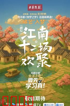 江南·十二场欢聚：如梦水乡