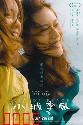 小城季风：季风中的爱情
