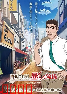 野原广志午餐流派：职场美食哲学