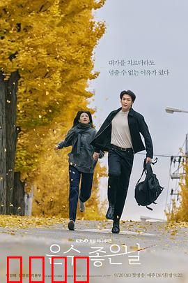 恩秀的好日子：温柔陷阱