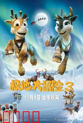 极地大冒险3：冰原救援