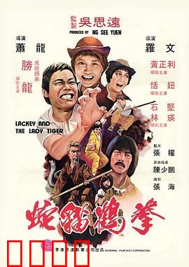 蛇猫鹤混型掌粤语：武打奇招