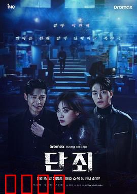 断罪：正义的私刑