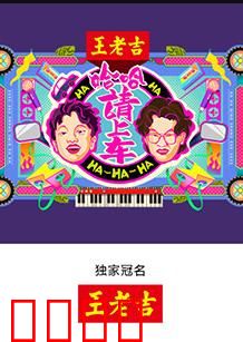 哈哈！请上车：荒诞逃亡笑料百出