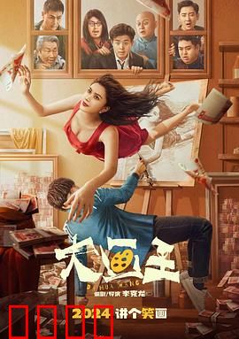 大画王：画中仙缘