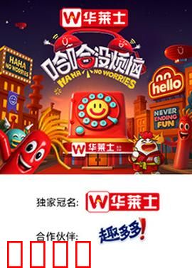 哈哈没烦恼：快乐至上
