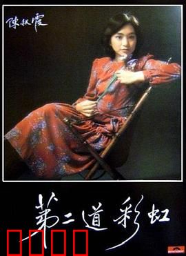 第二道彩虹粤语：追寻希望之光