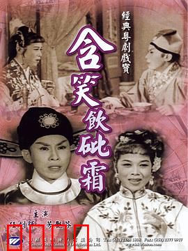 含笑饮砒霜粤语：爱情毒药之谜