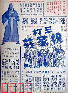 三打祝家荘：智勇破连环