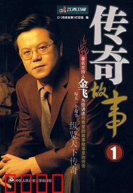 传奇故事：命运之手