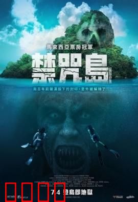 禁咒島：精神病院谜案