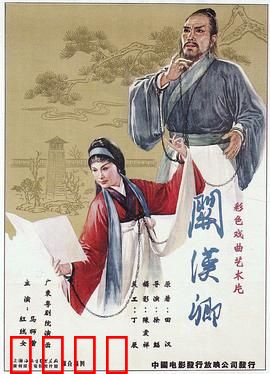 关汉卿粤语：笔写冤魂泣鬼神