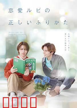 恋爱的正确标记法：标签爱情