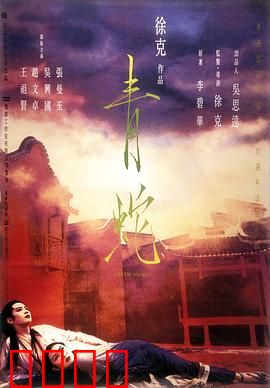 青蛇粤语：姐妹情深
