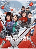东北美发天团：剪刀下的逆袭