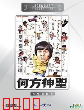 何方神圣国语：奇遇救赎