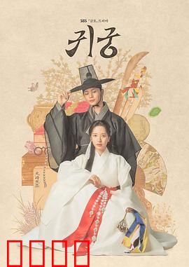 鬼宫：古宅怨灵缠身