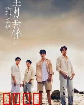 印象·青春：时光胶囊