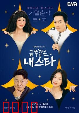 金子般我的明星：星光下的真心