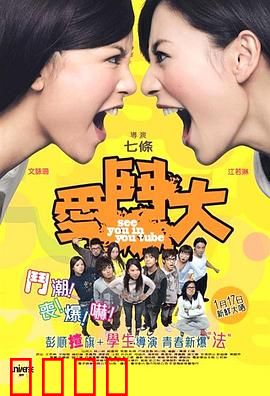 爱斗大粤语：青春游戏战