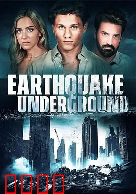 地震逃生：生死时速